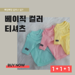 ♥무배♥ 1 + 1 + 1 HAND MADE 기본 티셔츠 (XS~2XL , 주문폭주)